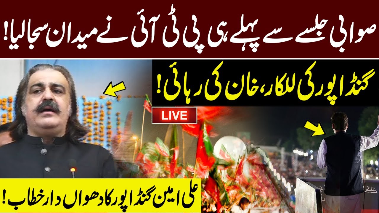 🔴LIVE | PTI Jalsa In Swabi | Latest Updates | Ali Amin Gandapur Speech | Exclusive Scenes | GNN