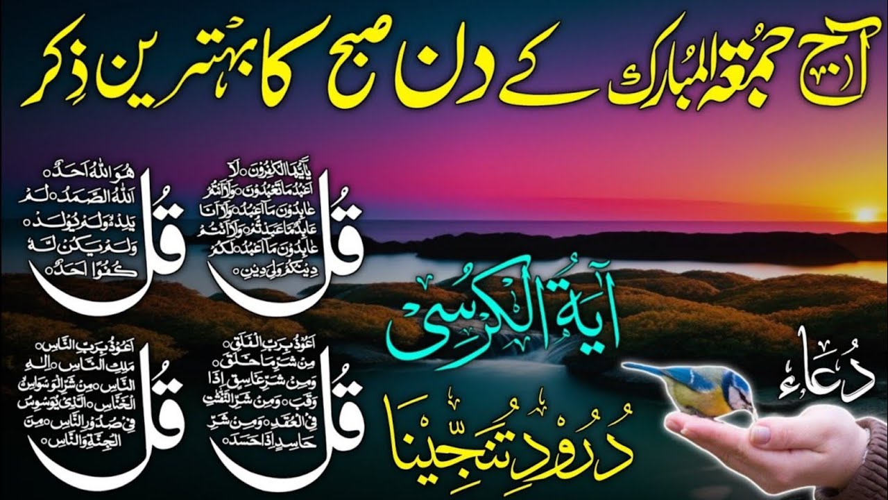 🔴 LIVE Morning Wazifa & 4 Qul | Surah Fatiha | Ayatul Kursi | Durood Tanjeena, Ep 12