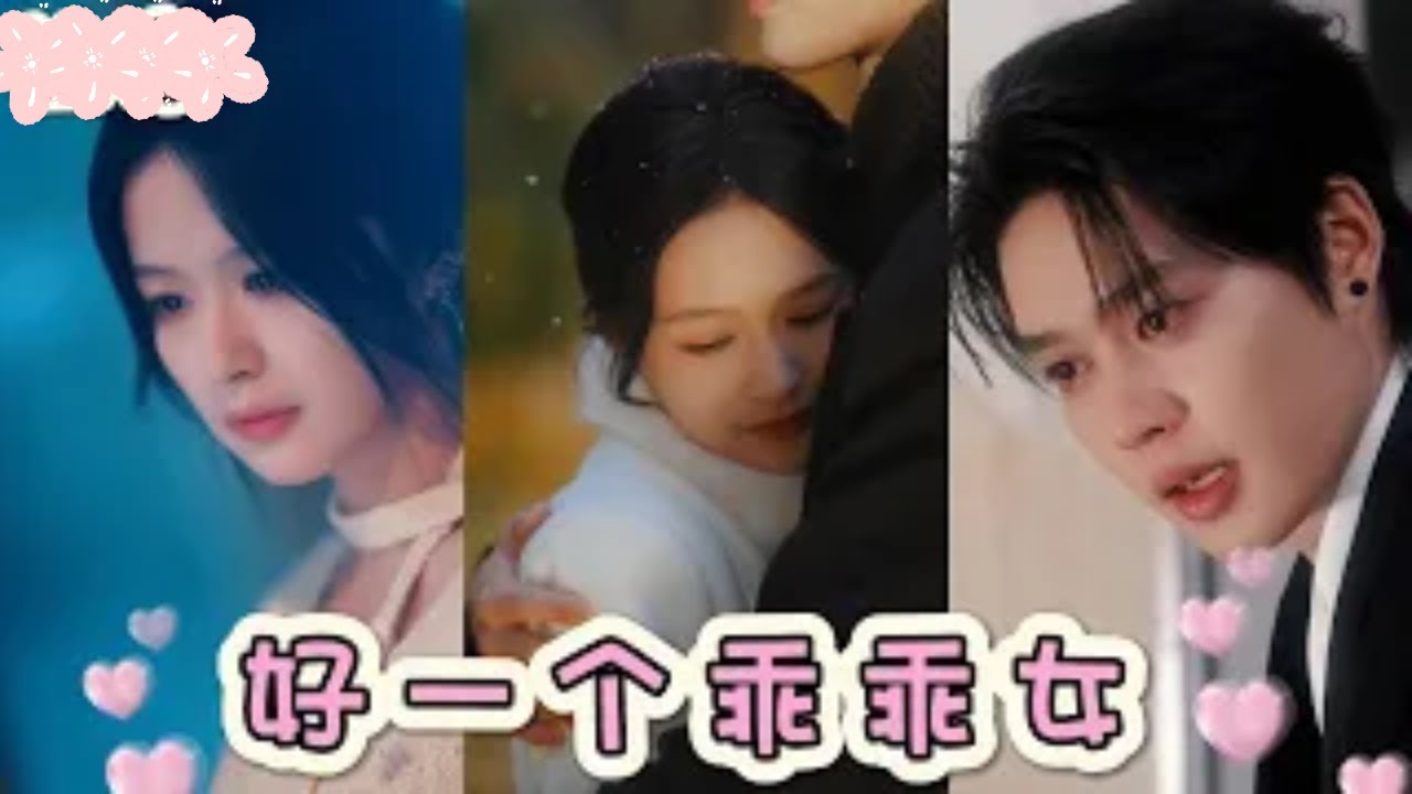 【最新剧情】💞上位者為愛托舉！段休冥為鹿鳴野量身訂製「復仇計劃」💘步步為營，只為讓她站上巔峰！鹿鳴野復仇的每一步，都有他在背後溫柔托舉…#柯淳余茵 #復仇甜寵 #強勢護妻 #短剧 #cdrama