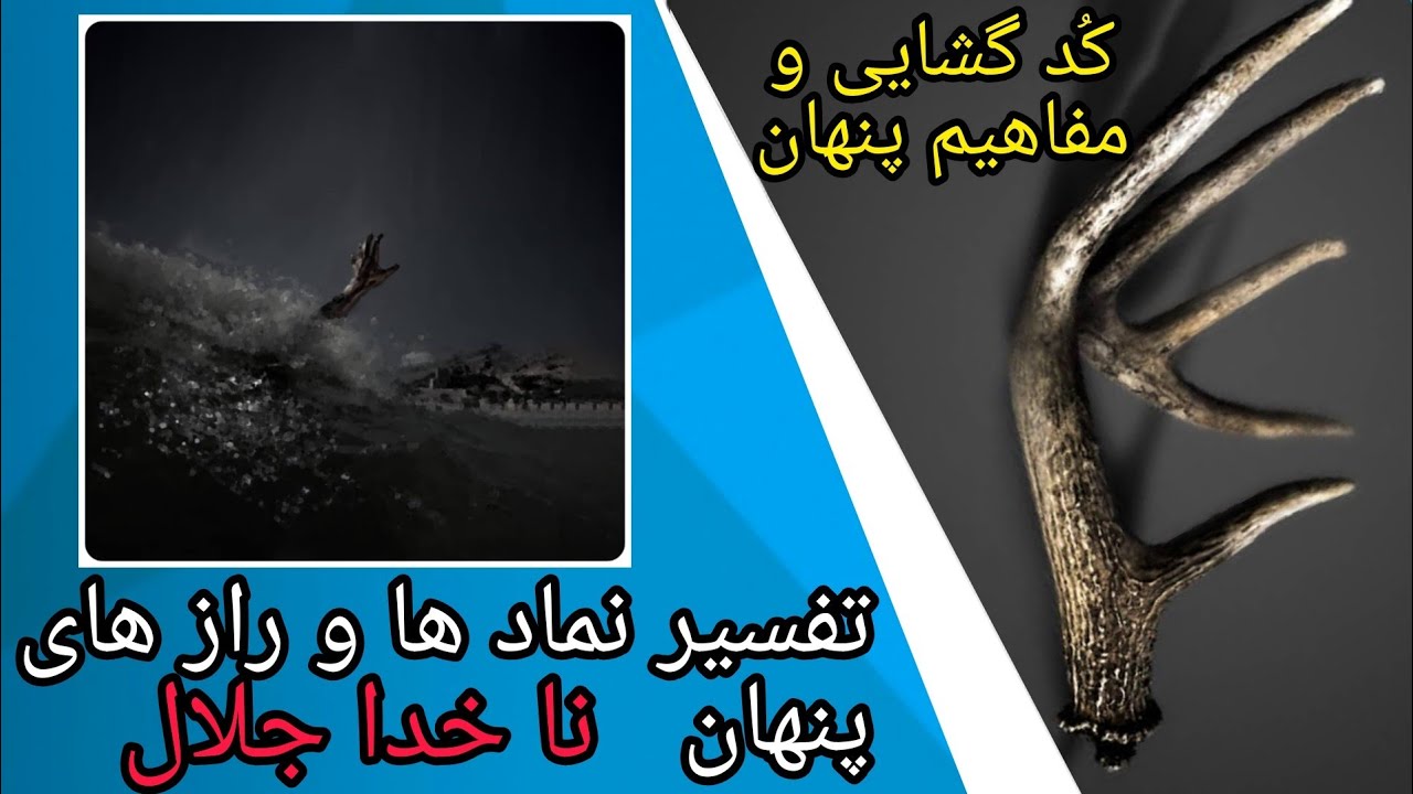 بررسی و تفسیر آلبوم گوزن علی سورنا ترک نا خدا جلال - Sorena Nakhoda Jelal Gavazn Review