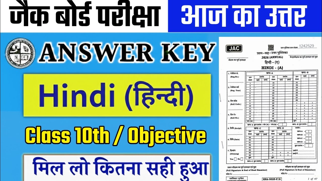 🔴Hindi answer key | class 10 Answer Key | Answer Key Class 10  || Answer Key 2026 class 10th|