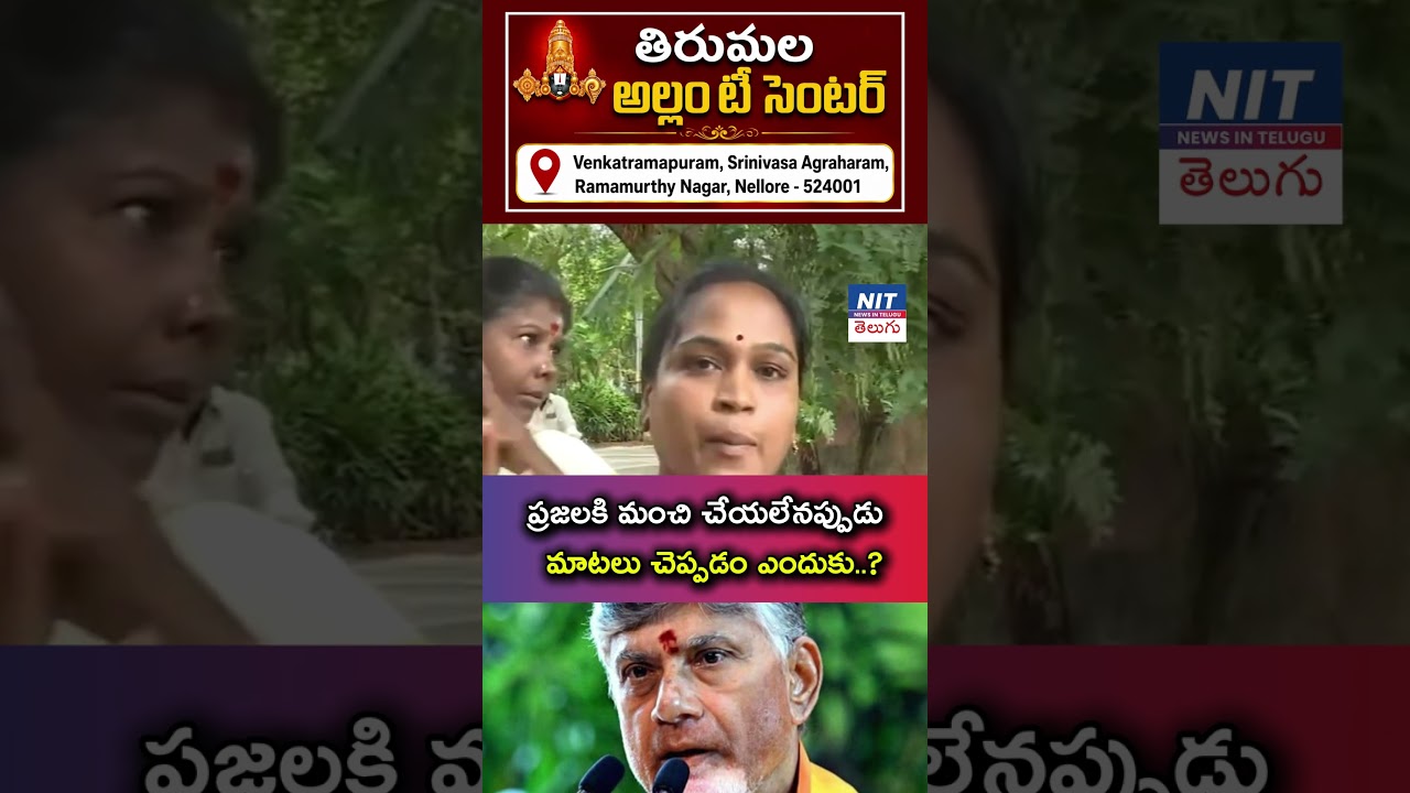 ప్రజలకి మంచి చేయలేనప్పుడు మాటలు చెప్పడం ఎందుకు..? | Ap People | AP Politics | Ys Jagan | Ysrcp News