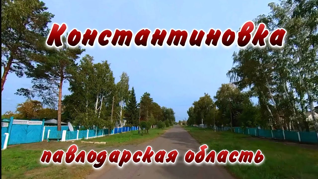 Село Константиновка .Колхоз 30 лет Казахской ССР.