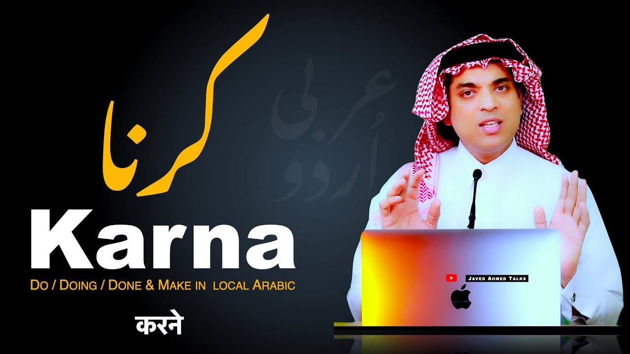 Learn spoken Arabic with Urdu | کرنا کی عربی | Karna ki Arbi | how say Do or Make in Local Arabic