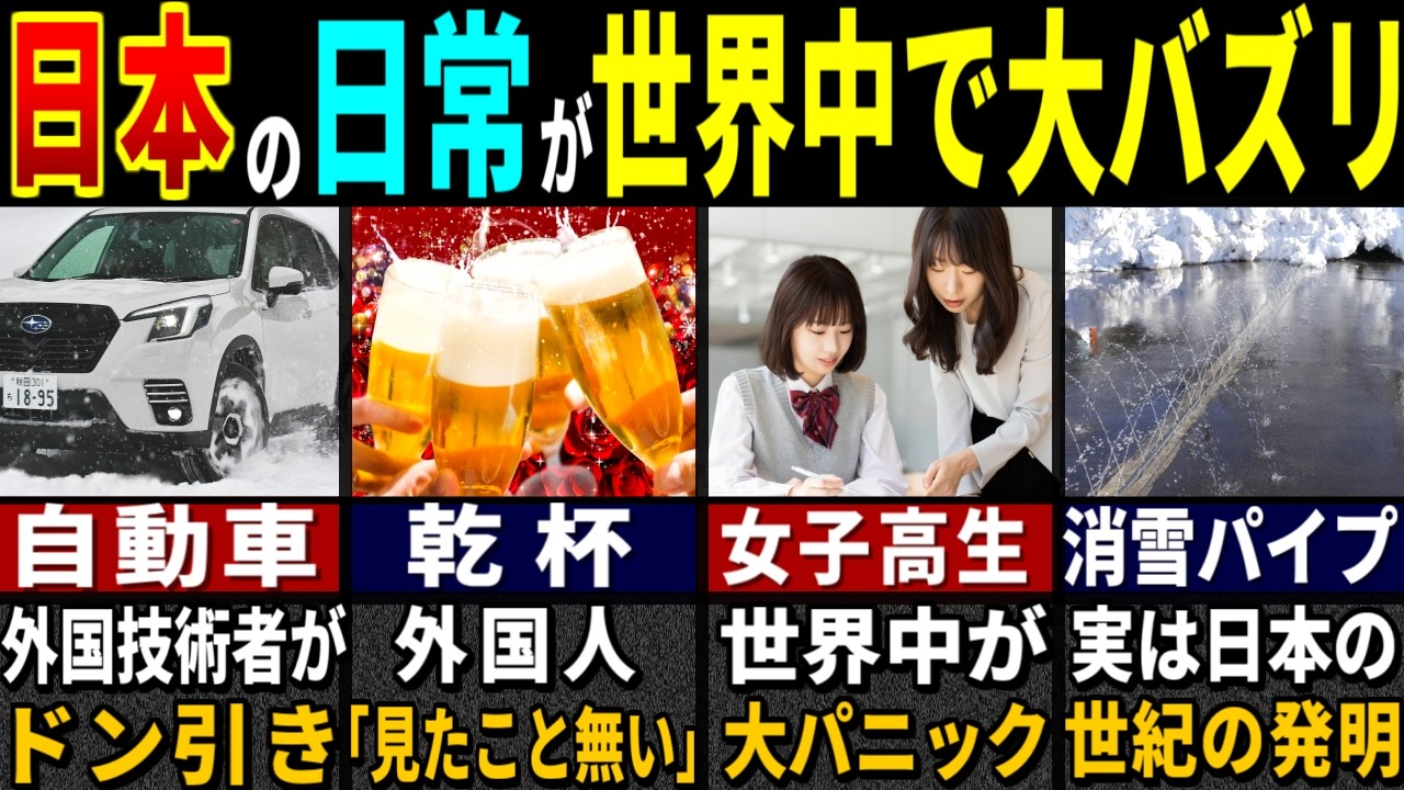 「まるでアニメの世界だ…」外国人が"狂っている"と衝撃を受けた日本じゃ普通の日常風景７選【ゆっくり解説】【海外の反応】