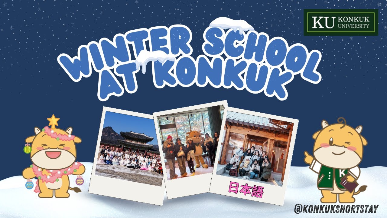 2025 Konkuk International Winter School(Japanese)