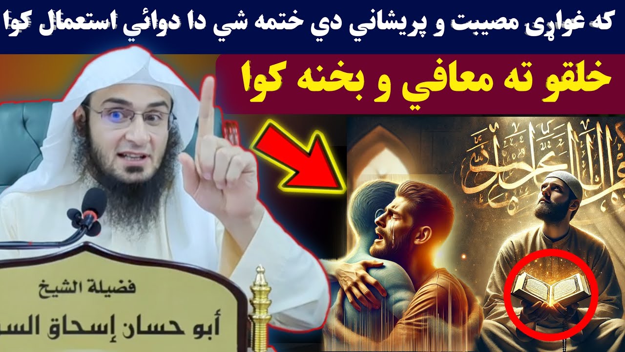 Want to End Your Problems? Recite This Dua & Learn to Forgive | Sheikh Abu Hassan Ishaq Swati