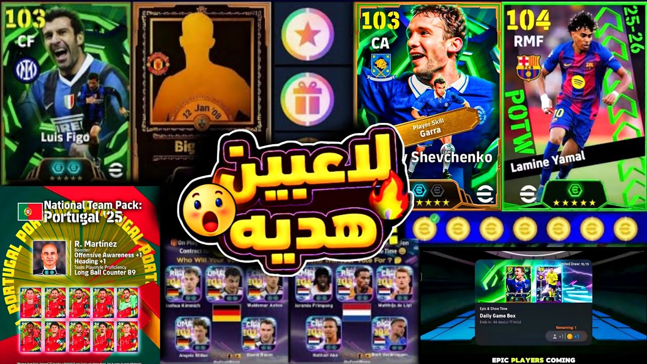 &times;2 لاعب ابيك مجاني +لاعب شوتايم🔥حزم منتخبات واقوي بكج نجوم الأسبوع 🫡اضافات الديلي جيم😍 #efootball26
