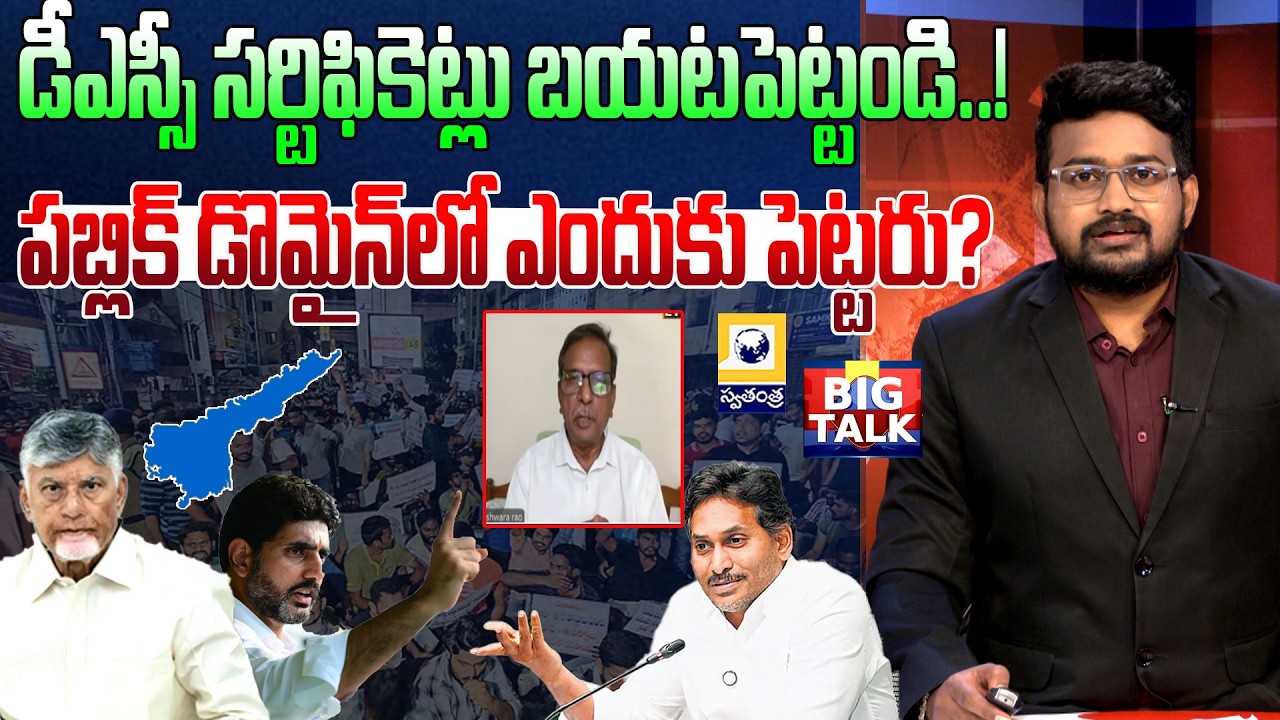AP DSC Sports Quota Row | Publish All Certificates in Public Domain? | Vijayawada Protest Debate