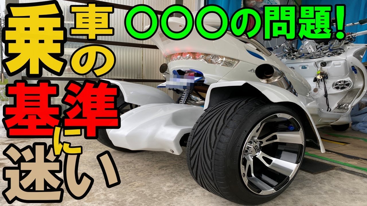 トライク普通免許で乗れる車両2人乗りは何ccから乗れるのか？