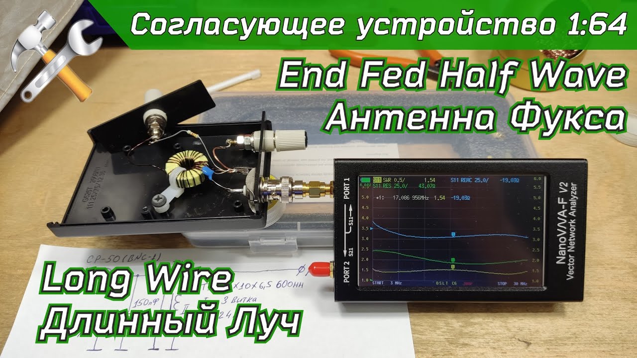 Согласующее устройство 1:64 для высокоомных антенн