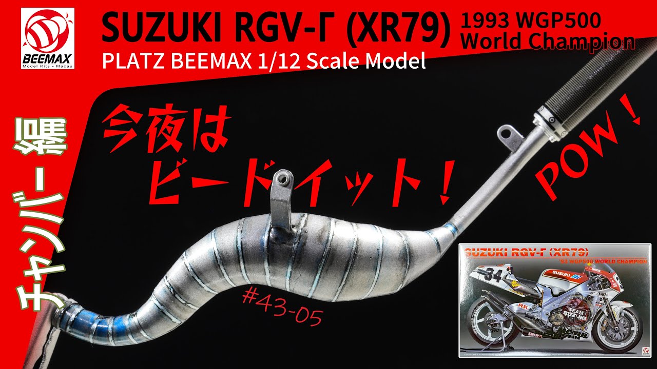 【バイクモデル】まるで本物！？塗装でリアルな溶接ビードを再現！How to paint convincing welding beads on plastic model.