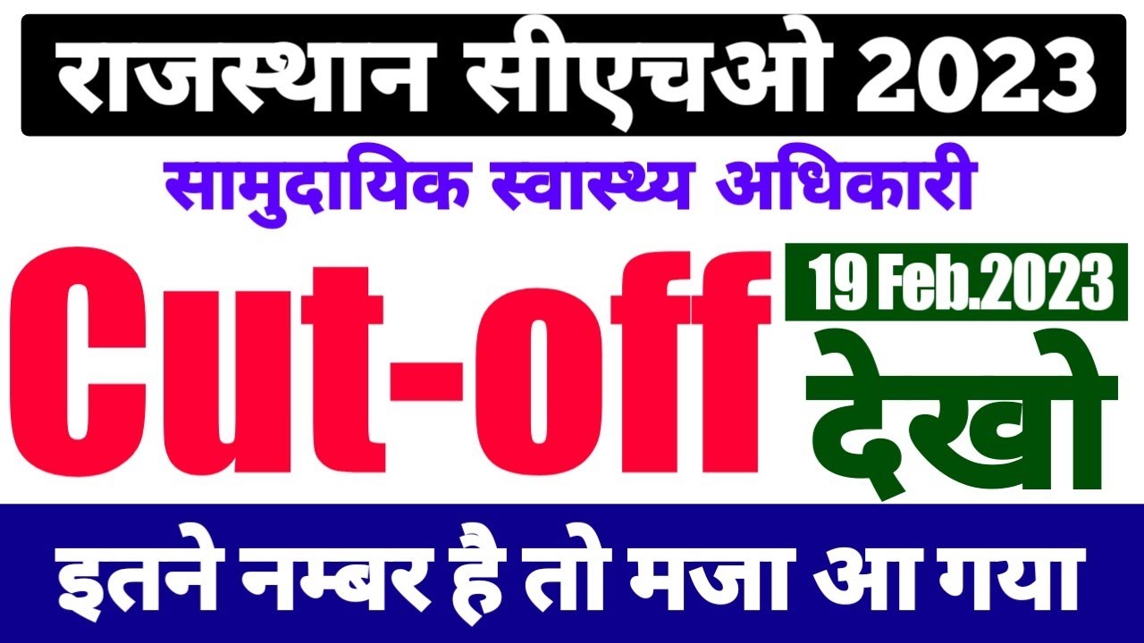 Rajasthan CHO | cho expected cutoff 2023 | cho expected cut off | cho cutoff | cho cutoff 19 feb