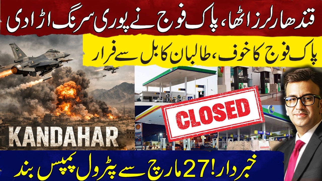 Pak Army Strikes Kandahar | Taliban Fear After Military Operation | Petrol Pumps Close from March 27