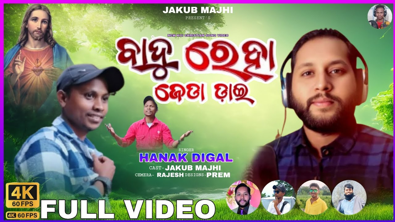 ବାଦୁ ରେହା ଜେଡା ଡ଼ାଇ NEW || CHRISTIAN || KUI || SONG || SINGR HONAK DIGAL AND JAKUB MAJHI 🛐🛐⛪