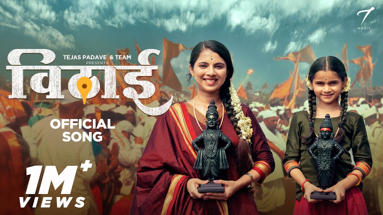 Vithai (Official Music Video) Sneha Mahadik I Tashvi Bhoir I Vipul I Tejas Padave #vitthal #newsong