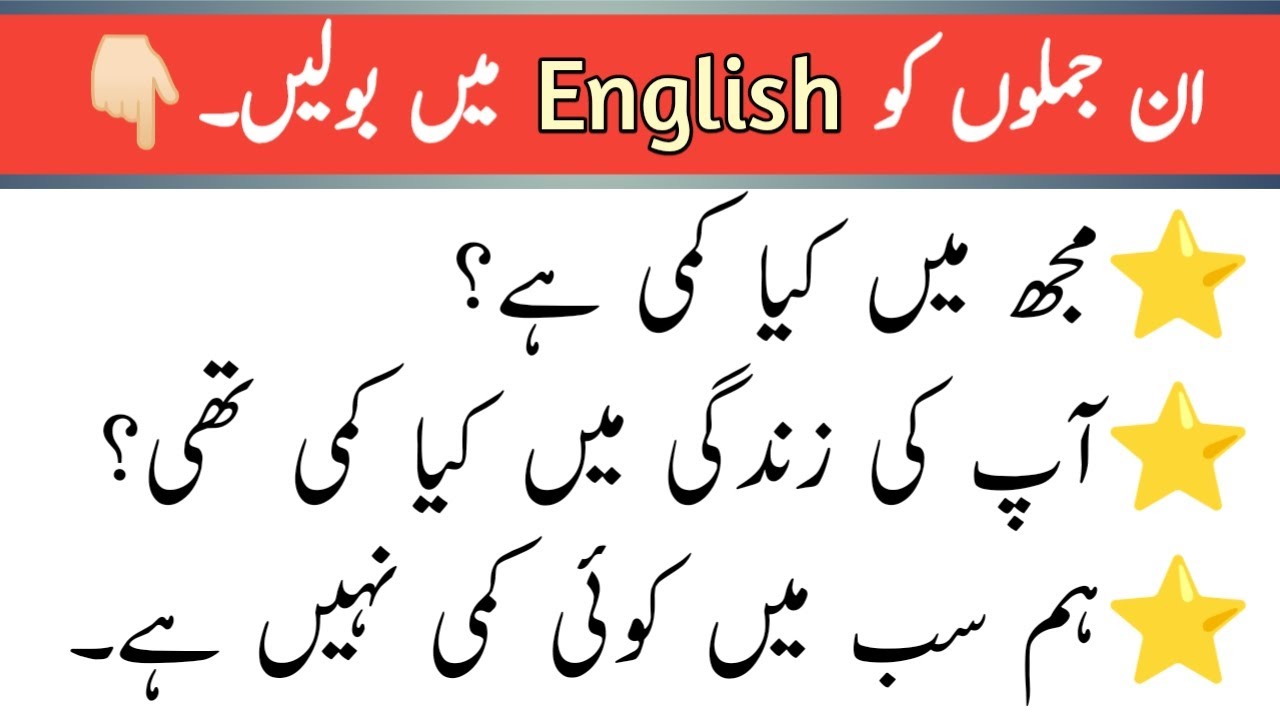 2 Advance English Structures in Urdu || 2 Spoken English Structures - English Seekhain