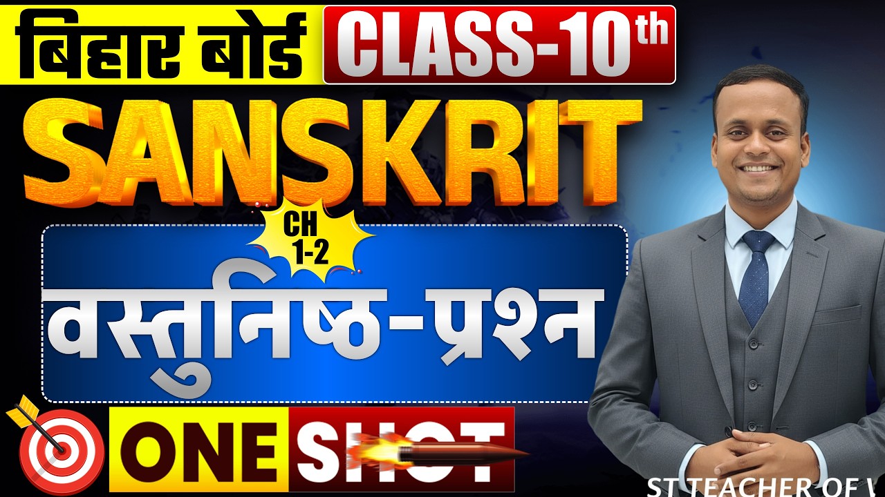 L-3 | Class-10| संस्कृत का पटलीपुत्रवैभवम | बोर्ड परीक्षा के सबसे महत्वपूर्ण एवं 100% लड़ाकू प्रश्न