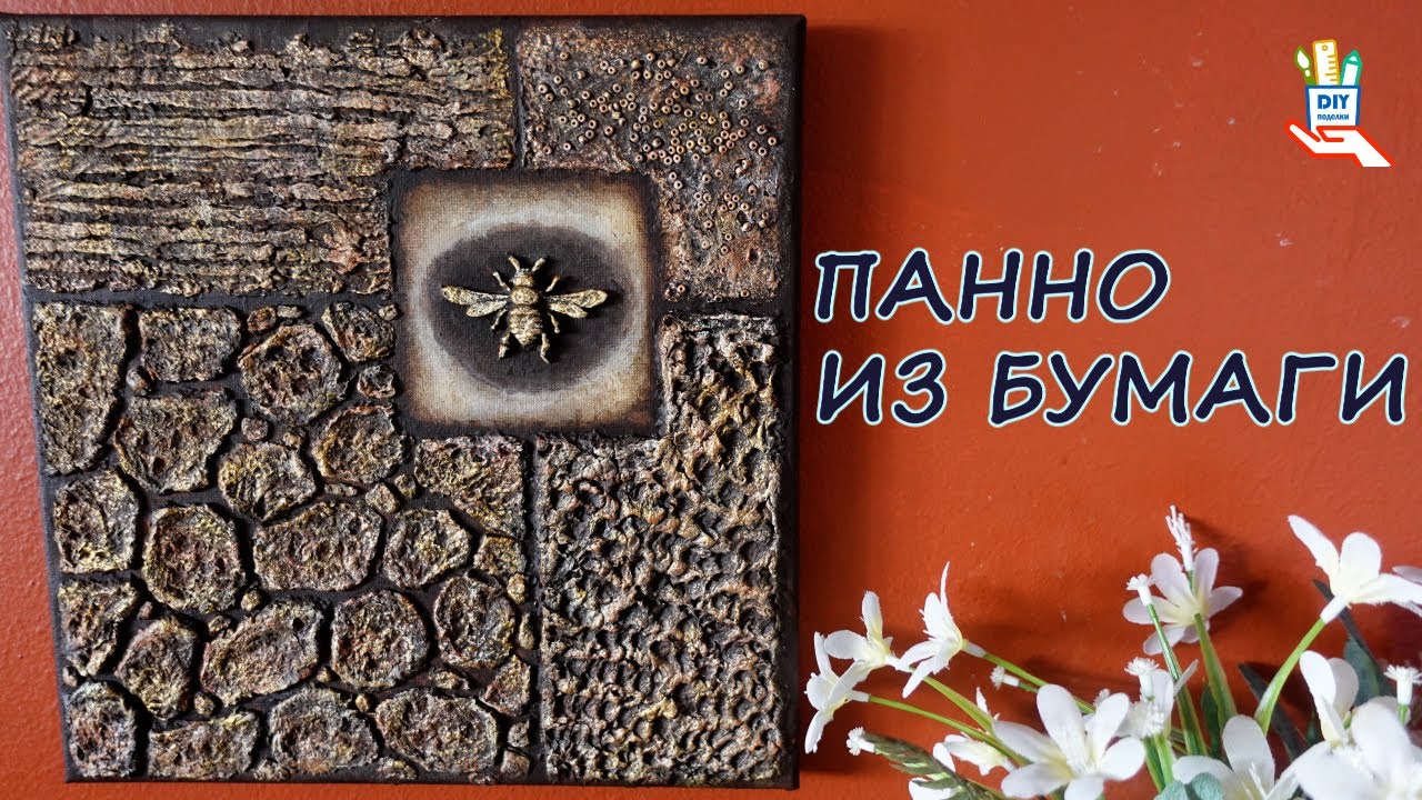 Панно из папье-маше. Папье маше рецепт [diy]