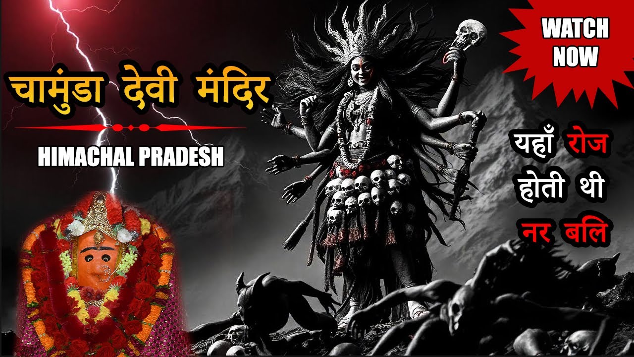 यहाँ होती थी मानव बलि, चामुंडा देवी | Chamunda Devi Mandir Kangra | Unveiling Mysteries & Legends