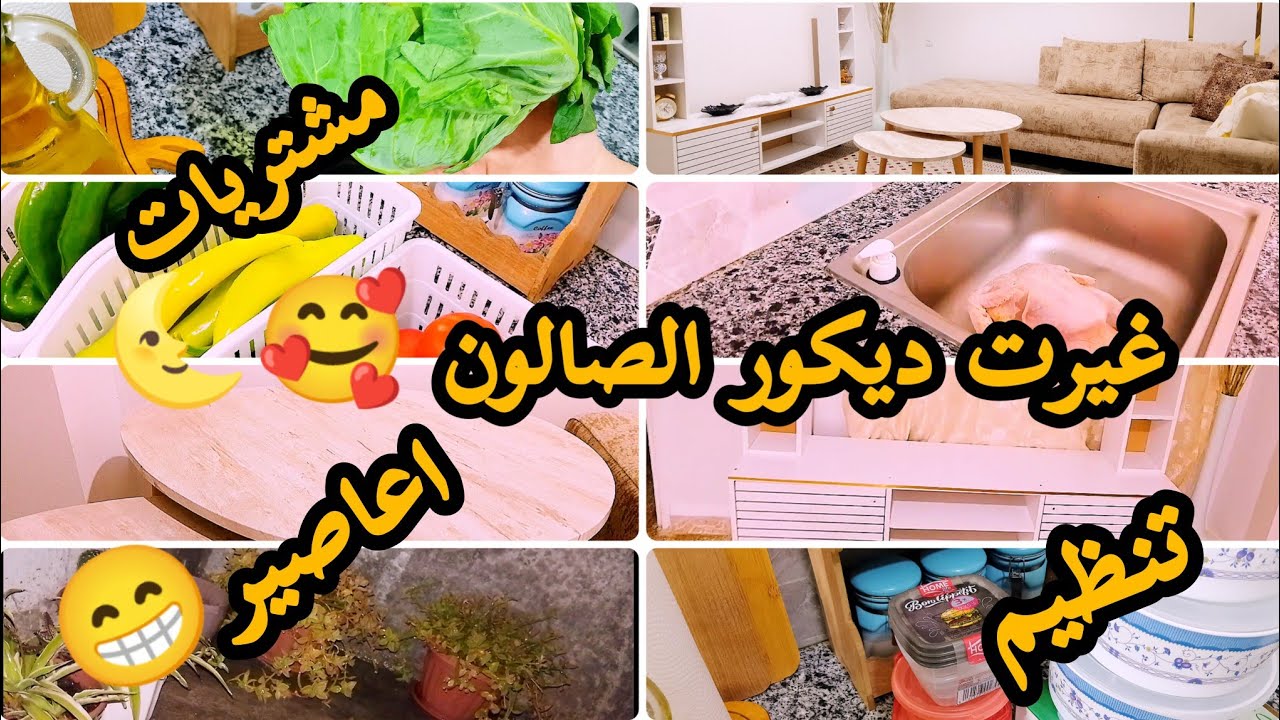 تحضيرات رمضان 2026🌜 :مشتريات ،تنضيف ،تفريز وتنظيم روتين كل نشاط وحيوية #تحضيرات_رمضان_2026#روتين 