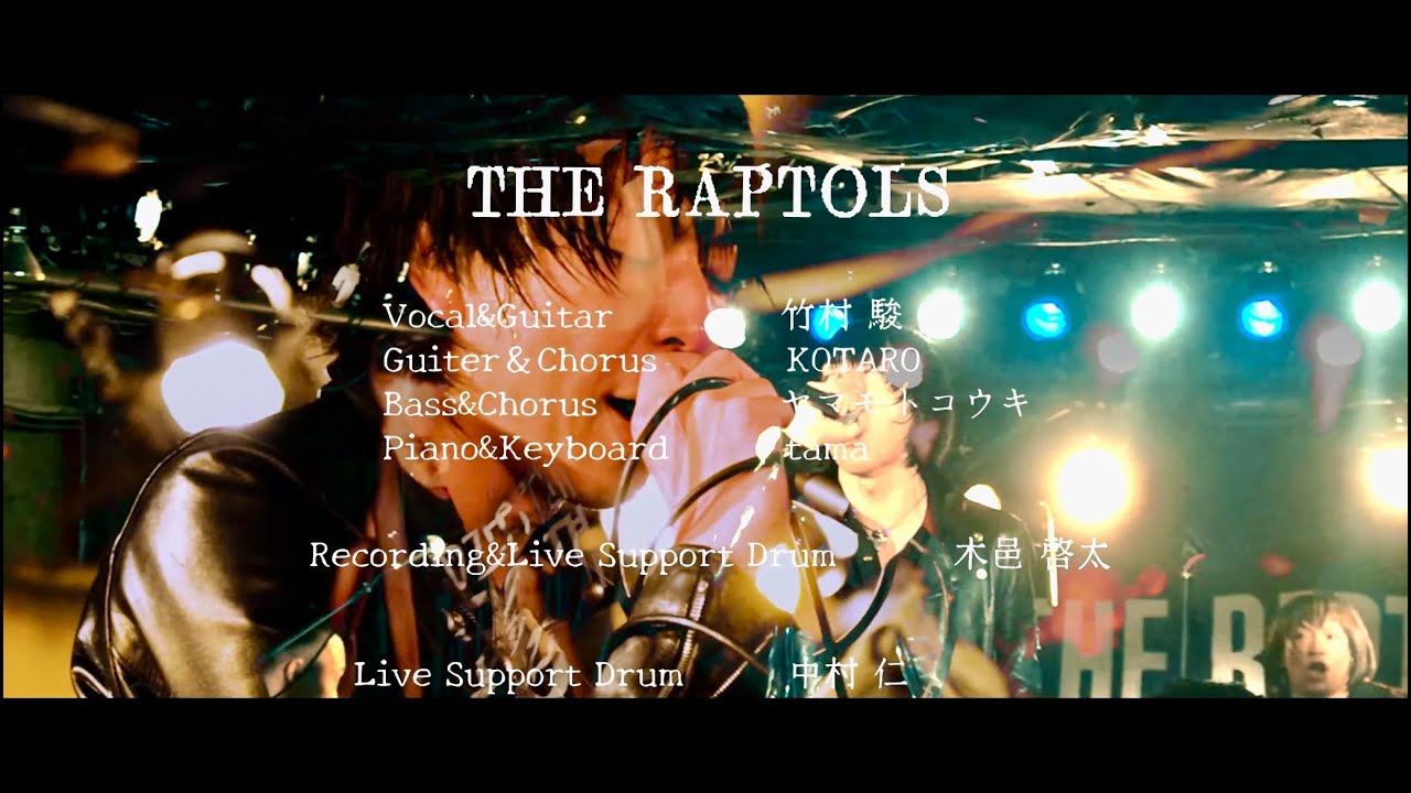 Dear old friend / THE RAPTOLS 【MV】