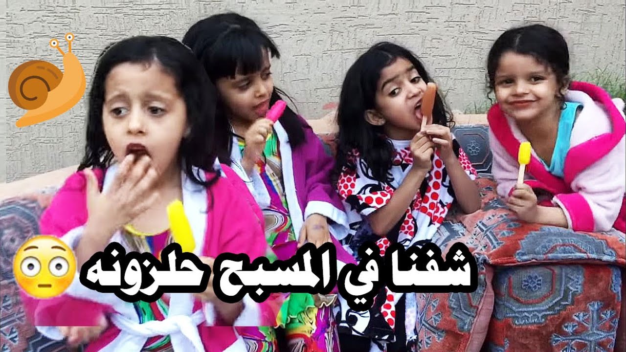فلوق لقينا حلزون في المسبح