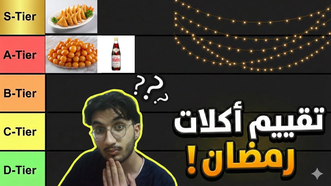 تقييم اكلات رمضانية عشوائية🌙✨