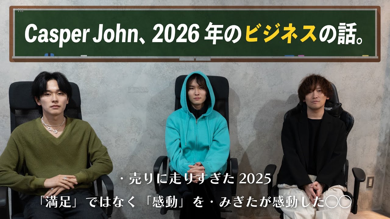 【改革】2026年になったことだしビジネスの話でもしようか。【座談会】
