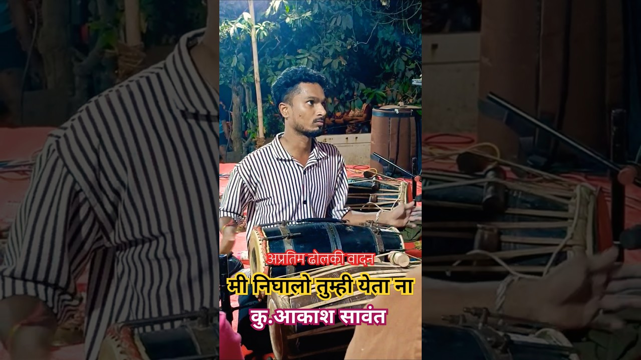 अप्रतिम ढोलकी वादन🔥 :- कु आकाश सावंत #samirkadambhajan #samirkadambuva #dabalbari  #surajbait