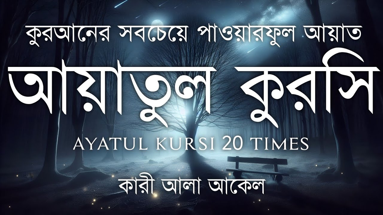 হৃদয় ছুঁয়ে যাওয়া কণ্ঠে আয়াতুল কুরসি তেলাওয়াত | Powerful Ayatul Kursi Tilawat | Its sabbir 49