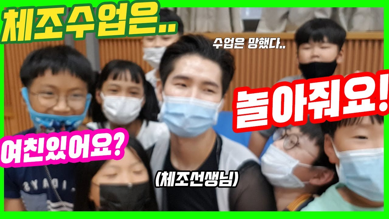 초등학교에서 체조 아크로바틱 수업하면 생기는일.. 망했다 / Gymnastics Class V-log in Korea