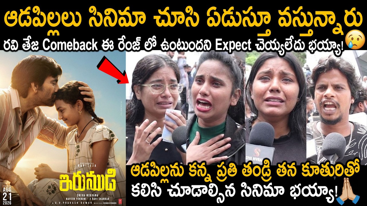 Girls Got Emotional After Seeing #irumudi Movie | Ravi Teja | Baby Nakshatra | Friday Culture