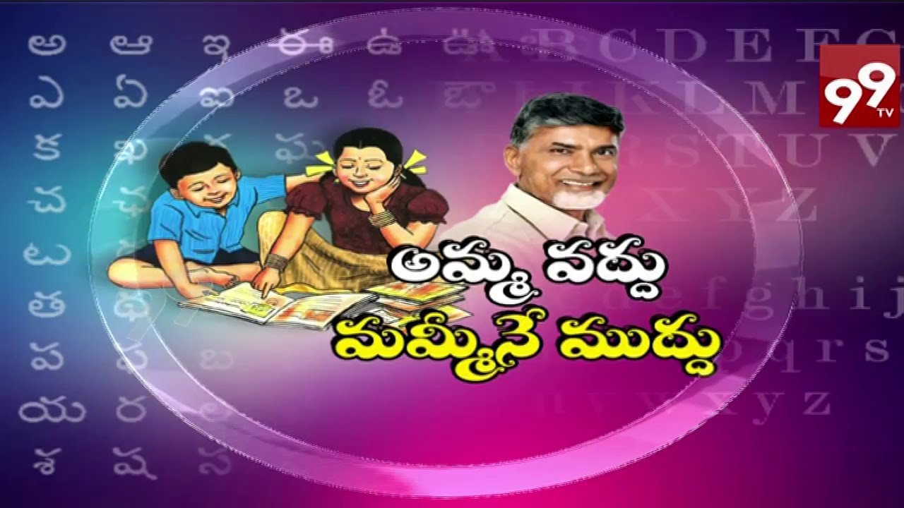 English Medium Education In Govt Schools | Andhra Pradesh | | Open Talk With Ajitha | ||99Tv||