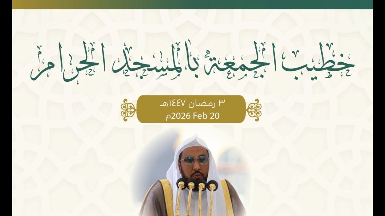 Mendengar terjemahan khutbah Jumaat di Masjidil Haram 03/09/1447
