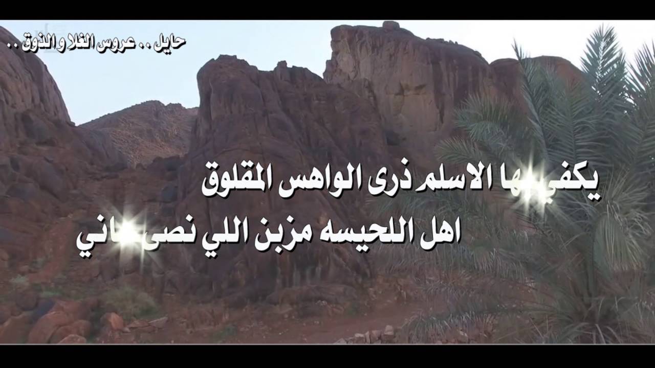 حصريا ً شيلة : حايل عروس الغلا و الذوق | كلمات الشاعر رحيل الوهبي | آداء خضير الفهد الصعيليك HD