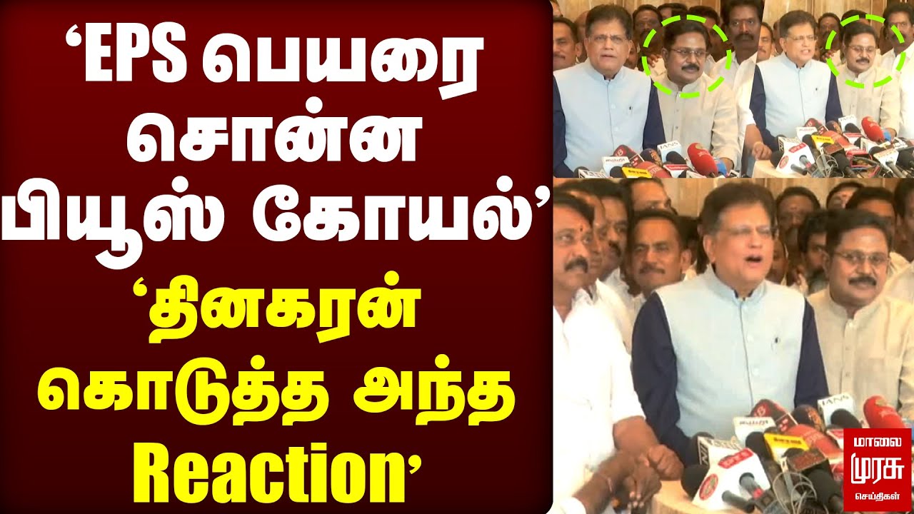 EPS பெயருக்கு TTV Dhinakaran கொடுத்த Reaction | NDA | ADMK | BJP | AMMK