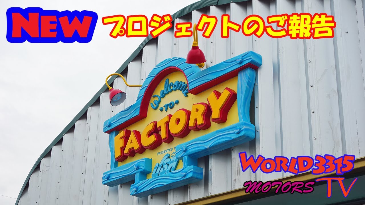 📣【ご報告】修理受付終了❓ YouTube一部終了❓ 新プロジェクト開始❓