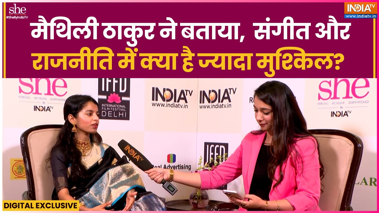 Maithali Thakur ने बताया Music Or Politics में से क्या है ज्यादा मुश्किल, बताया राजनीति में अनुभव