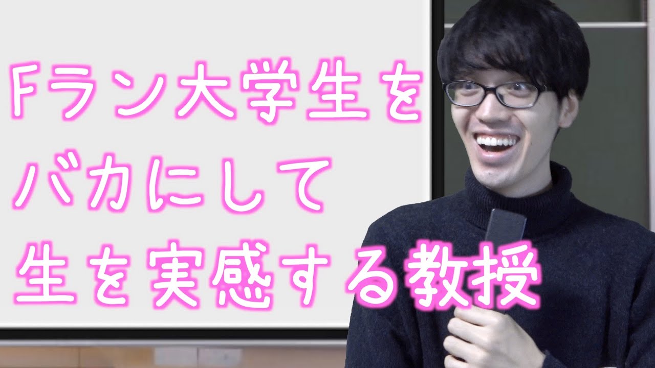 サイコパスみたいな教授Part2【教授あるある】