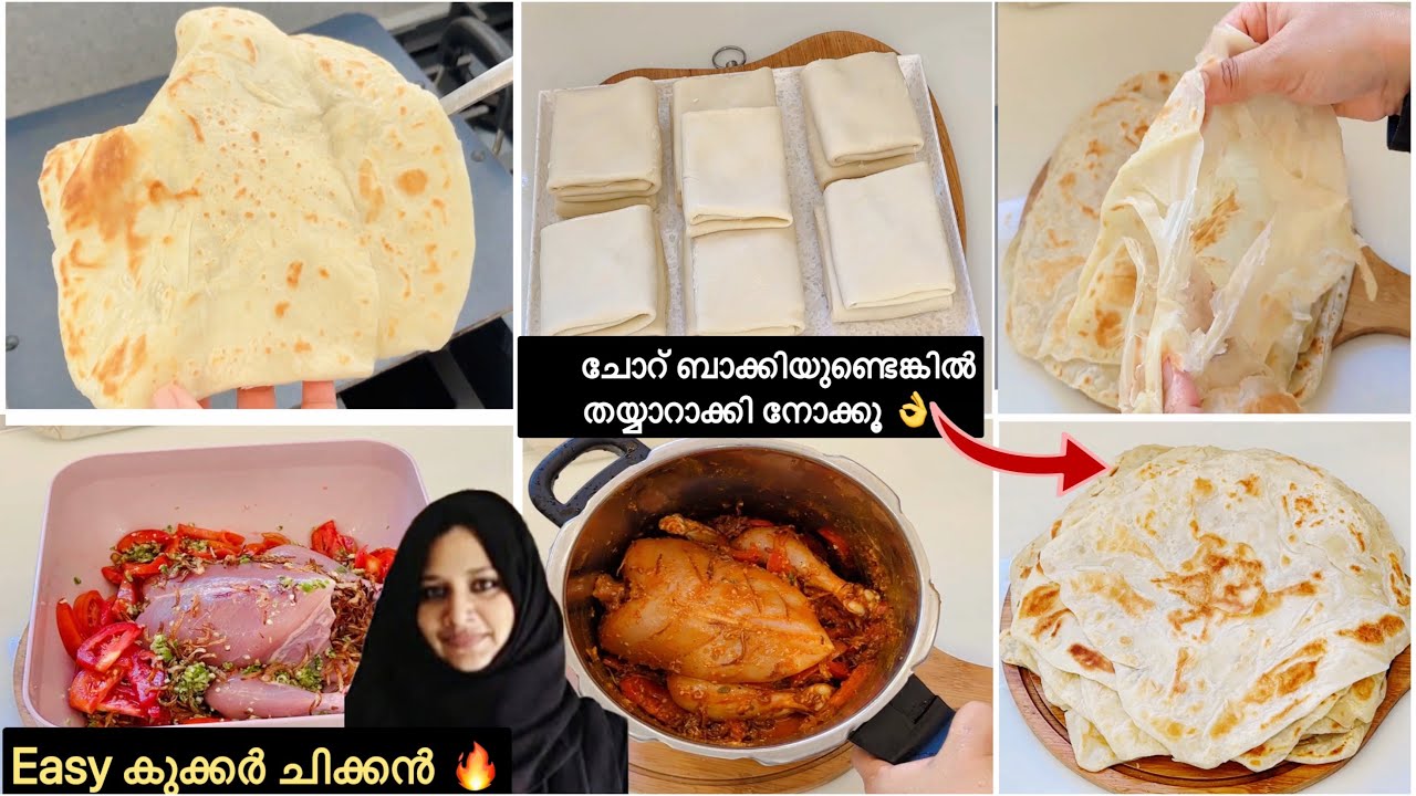 പൊറോട്ടയും ബട്ടർ നാനും മാറി നിൽക്കും അത്രക്ക് രുചിയാ|Yemani Rotti|Chicken Recipe|Cooker Chicken