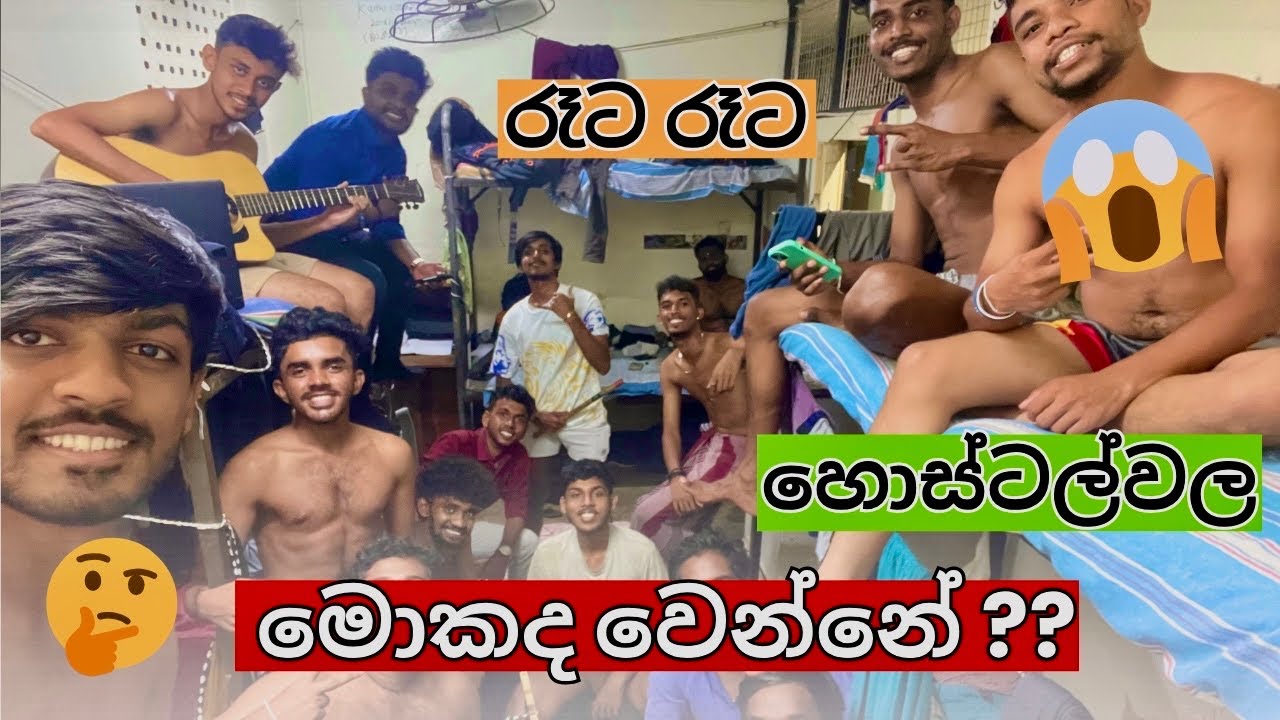 රෑට හොස්ටල් අස්සෙ මොනවද වෙන්නේ??🤔| මහරෑට🙈😱 (Vlog - 23)    #suduputha #vlog #vlogs