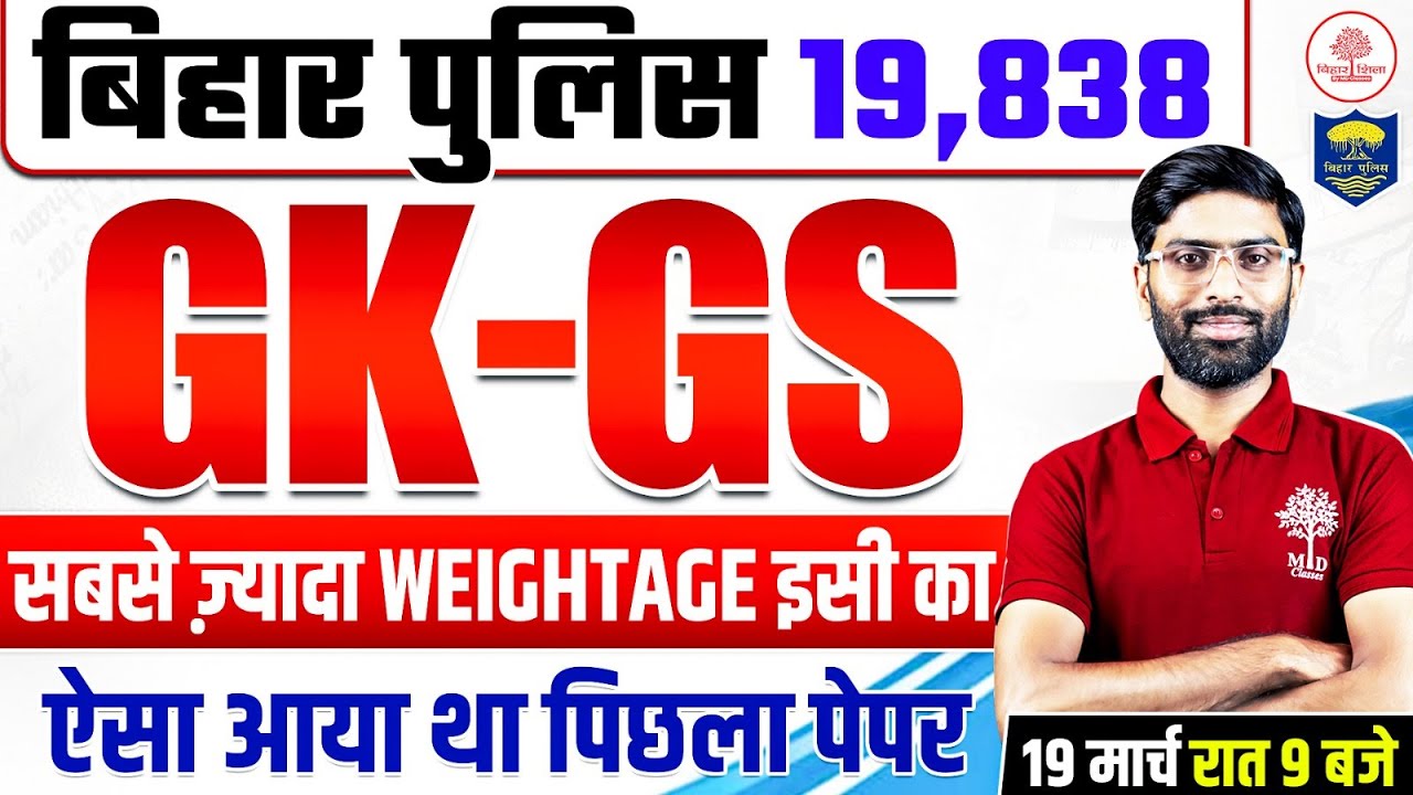 BIHAR POLICE GK GS 2025 | BIHAR POLICE CONSTABLE GK GS | GK GS FOR BIHAR POLICE 2025 | GK GS VK SIR