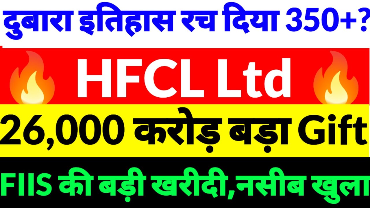 Hfcl share news, HFCL SHARE LATEST NEWS,HFCL SHARE TODAY NEWS, HFCL SHARE NEWS 2026, HFCL LTD