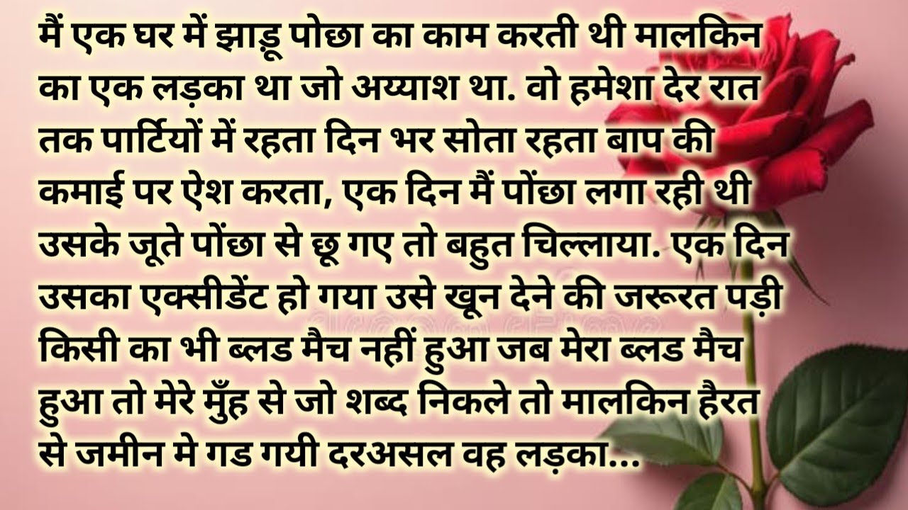 Suvichar#moralstory# जब एक गरीब ने घमंडी अमीरजादे की जान बचाई.... 