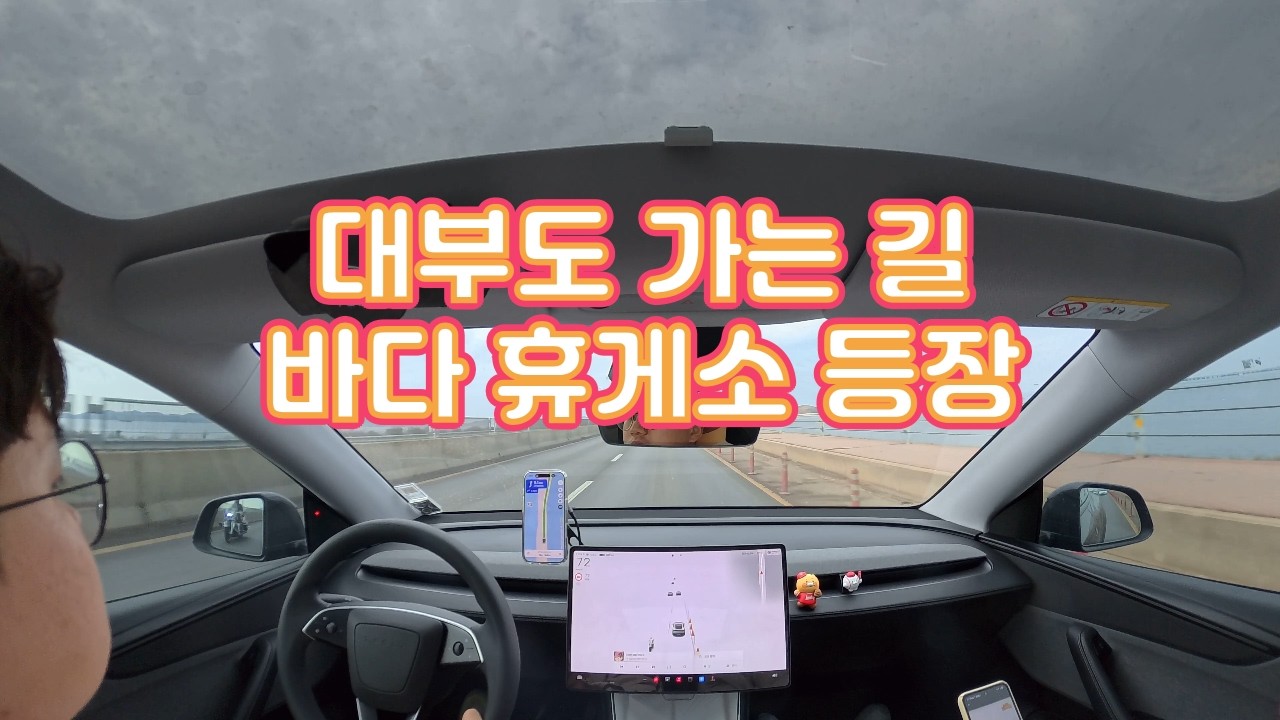 대부도 가는 길 바다 위 휴게소? 시화나래휴게소 드라이브