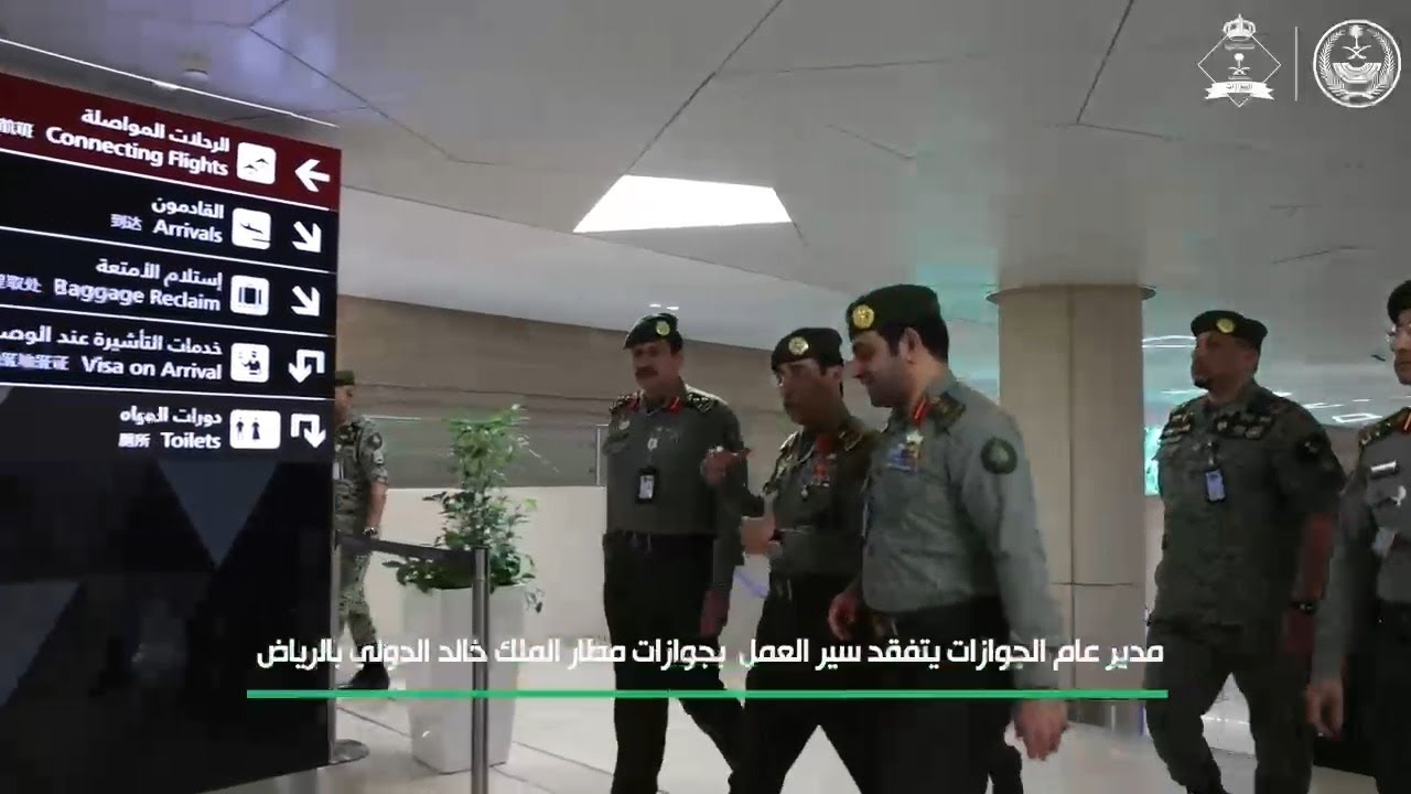 مدير عام الجوازات يتفقد سير العمل بجوازات مطار الملك خالد الدولي ويشارك المنسوبين الإفطار الرمضاني