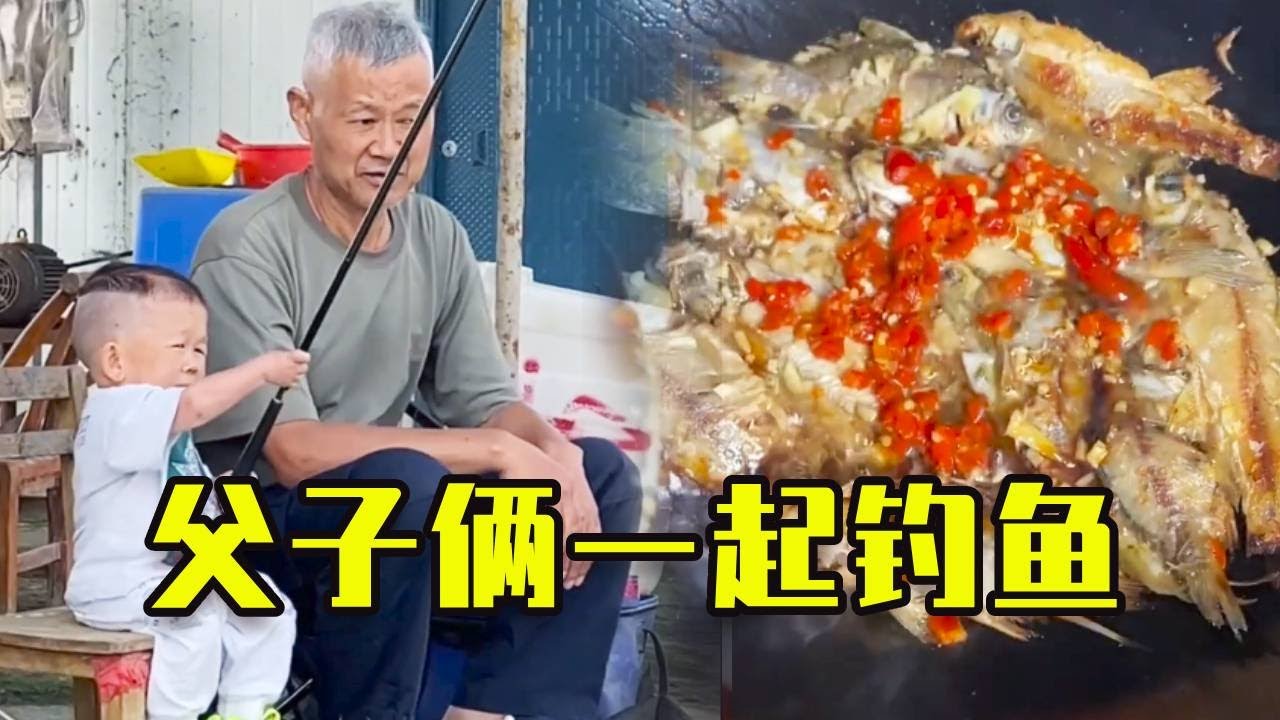 袖珍人吴康和父亲去钓鱼，做成油炸鱼，味道好极了！#吴康 #袖珍人 #日常 #生活 #农村