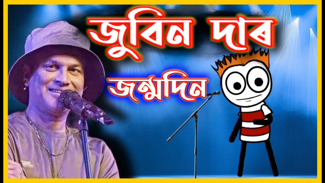 জুবিন দাৰ জন্মদিন 🥰❤️🥰 |  Birthday of Zubeen Garg Daa | Assamese Comedy Video | Moza Naki