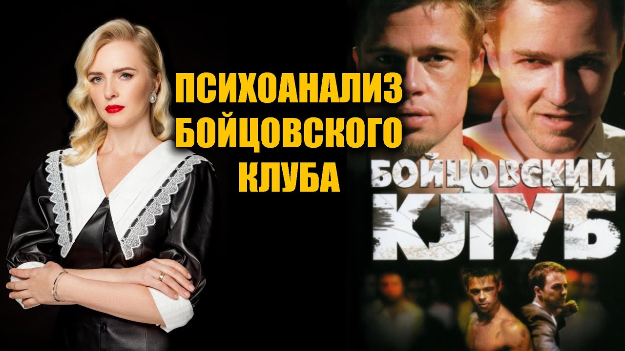 Психоанализ фильма 